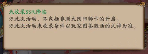 阴阳师抽到