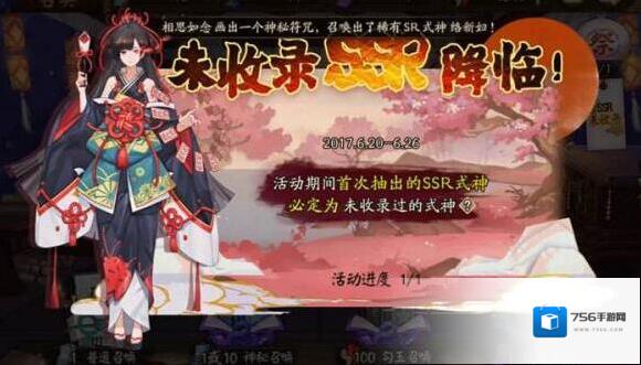 阴阳师未收录SSR活动需要注意的细节一览