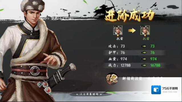 新射雕群侠传之铁血丹心触发
