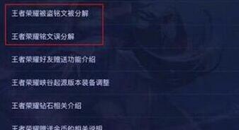 王者荣耀找回