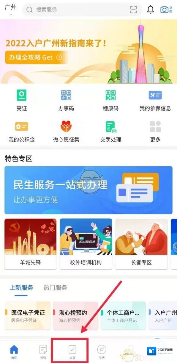 穗好办关系