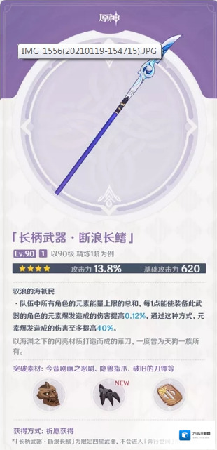 原神长鳍