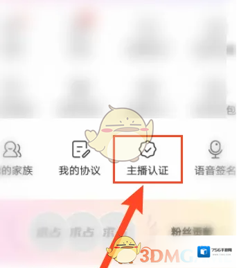 花椒直播认证