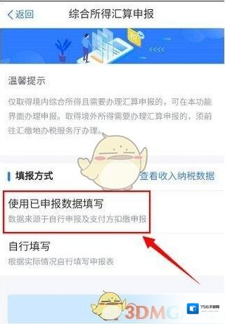 个人所得税点击
