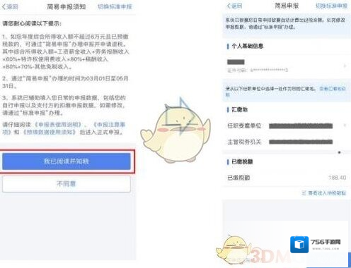 个人所得税年度