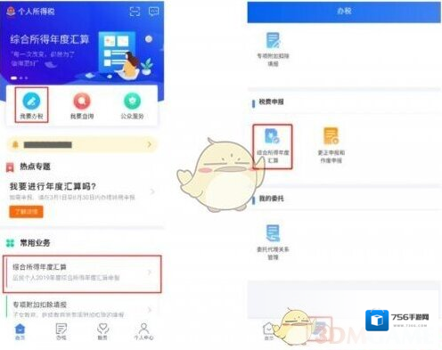 个人所得税汇算