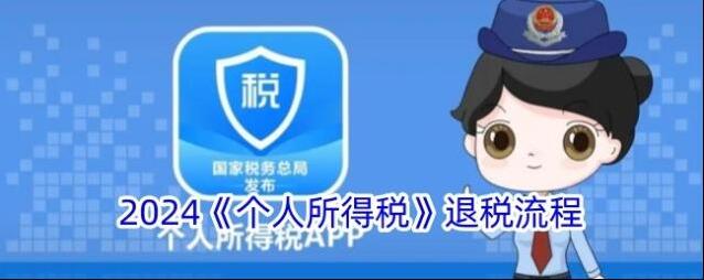 个人所得税申报