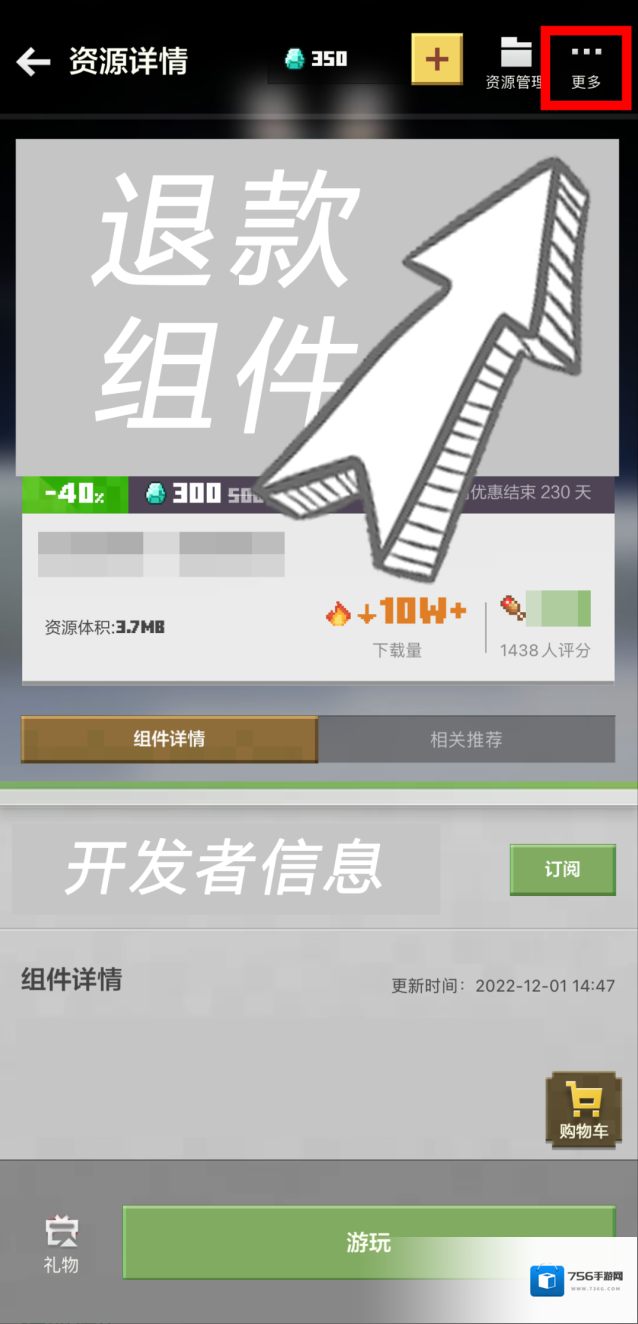 我的世界组件