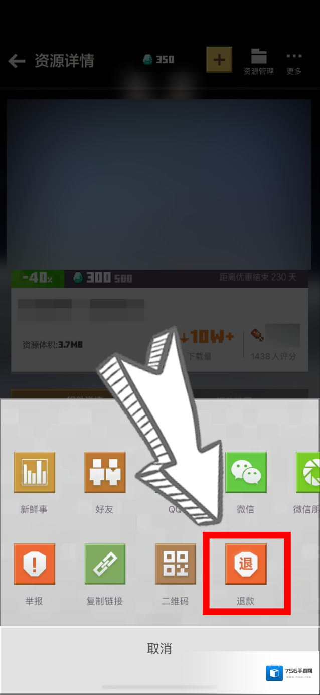我的世界退款申请