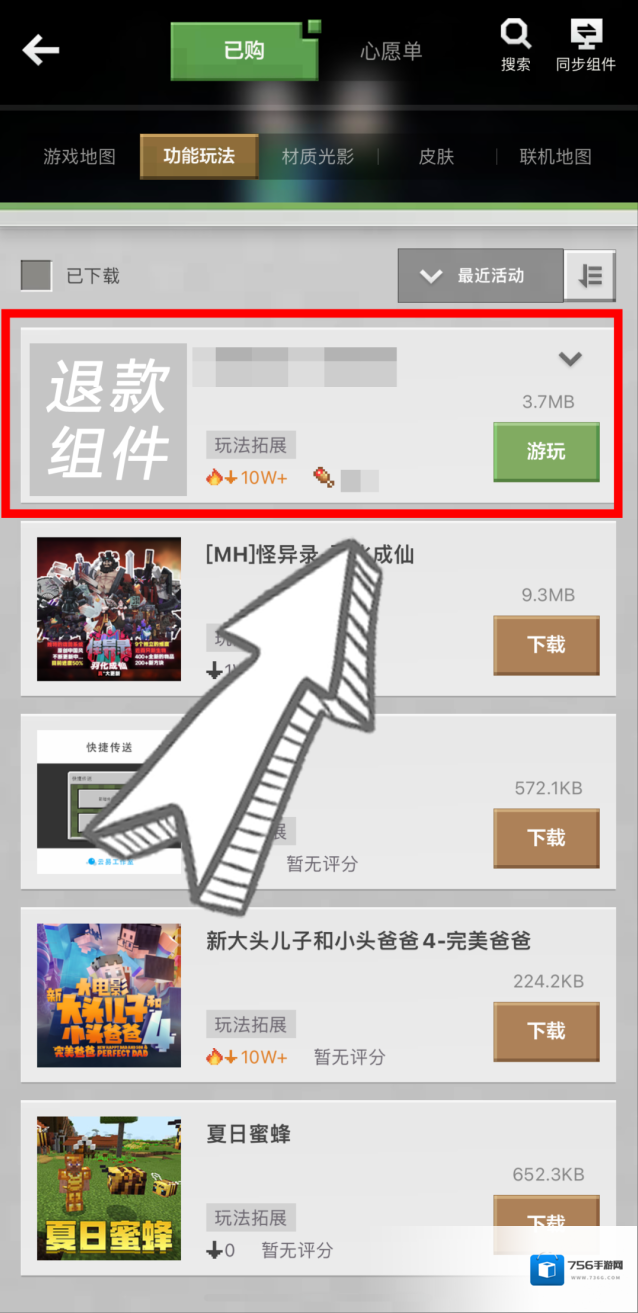 我的世界退款