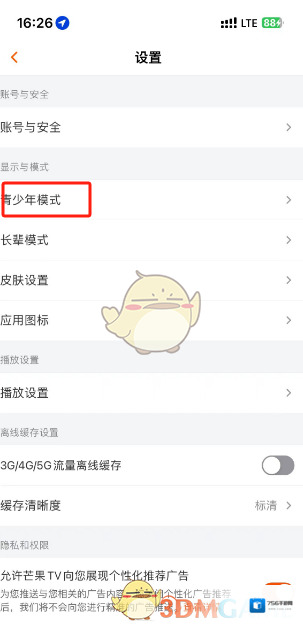芒果TV用户