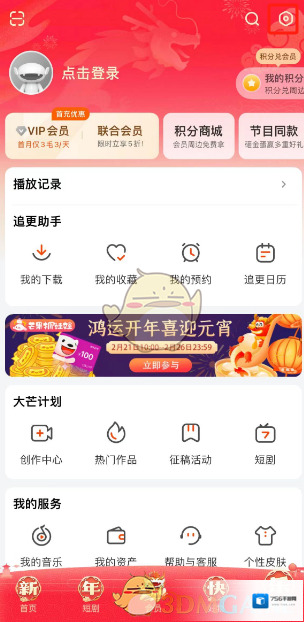 芒果TV芒果