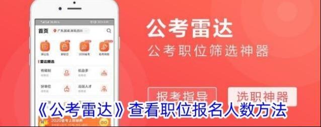 公考雷达报名人数