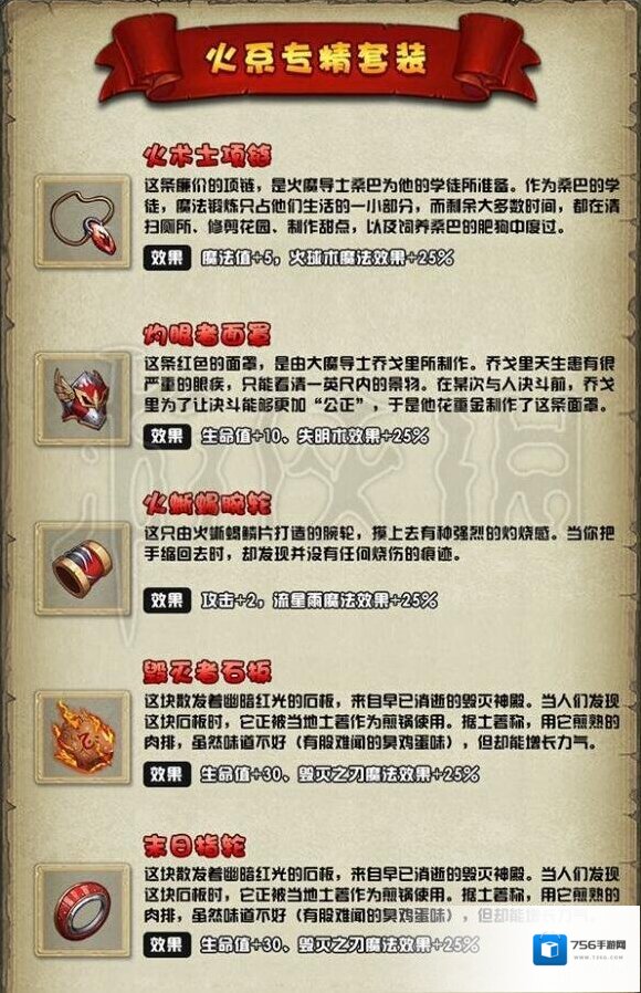 不思议迷宫套装哪个好 全套装合成效果及成就大全_火系专精套装