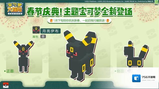 宝可梦大探险月亮伊布
