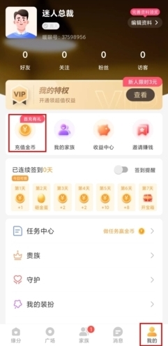 暖聊交友充值