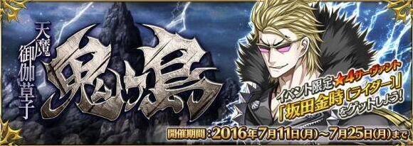 FateGo材料
