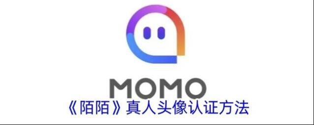《陌陌》真人头像认证方法