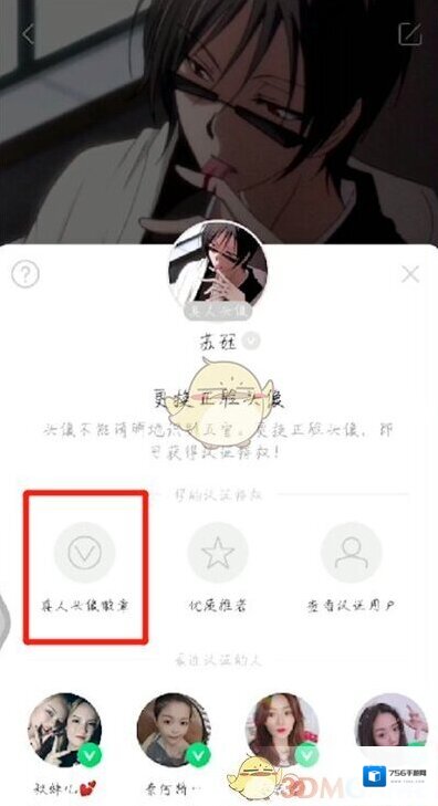 陌陌认证