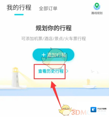 去哪儿旅行生活水平