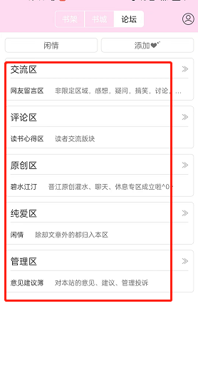 晋江小说阅读论坛
