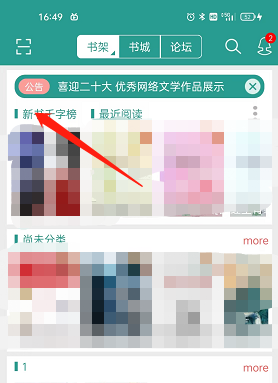 晋江小说阅读找到