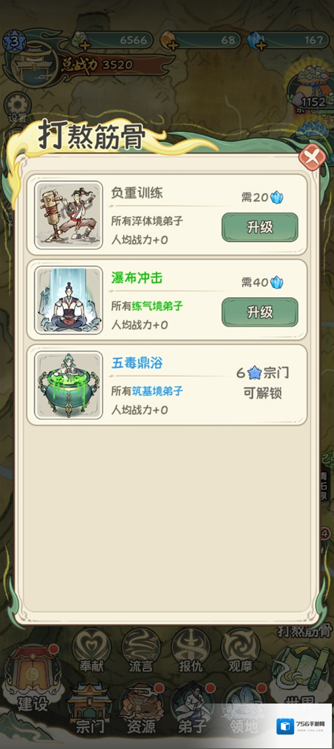 修仙大陆模拟器宗门