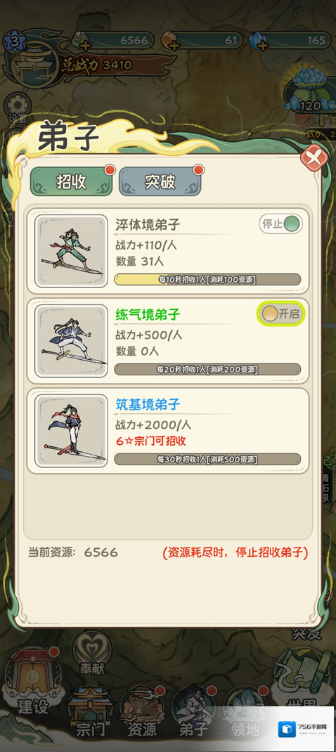 修仙大陆模拟器弟子