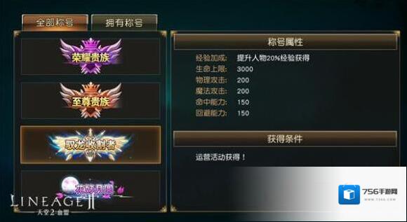天堂2：血盟血盟