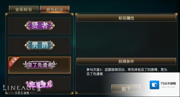 天堂2：血盟属性