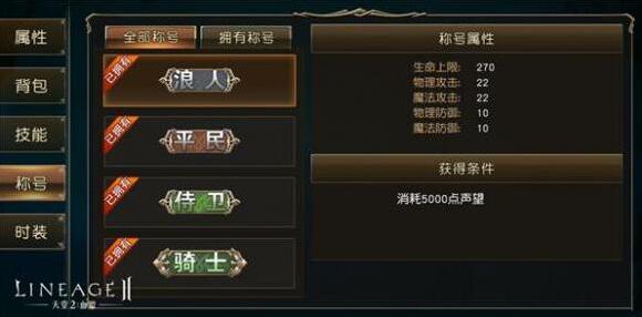 天堂2：血盟称号