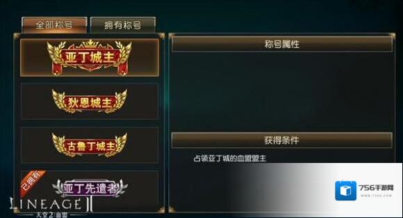天堂2：血盟天堂
