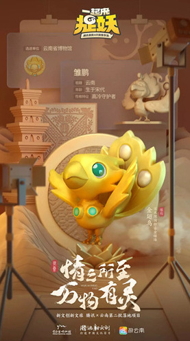 一起来捉妖雏鹏身世是什么 妖灵故事背景资料介绍