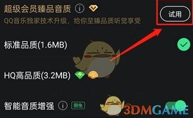 QQ音乐点击