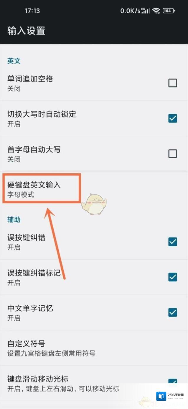 讯飞输入法点击
