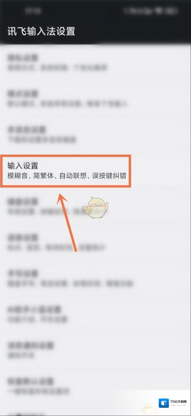 讯飞输入法模式