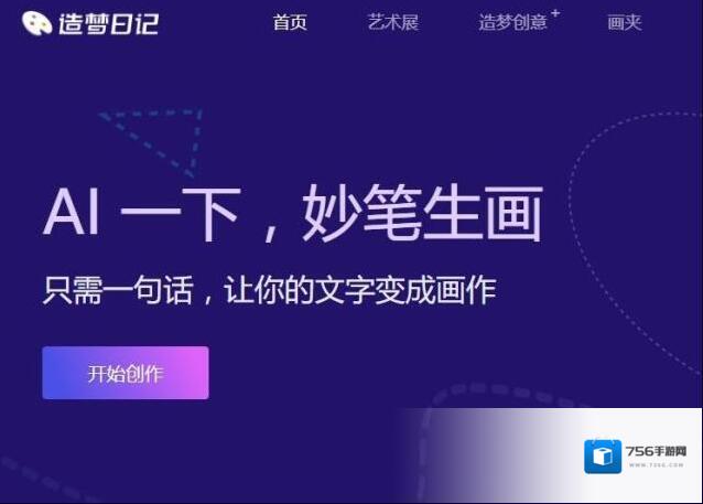 造梦日记创作