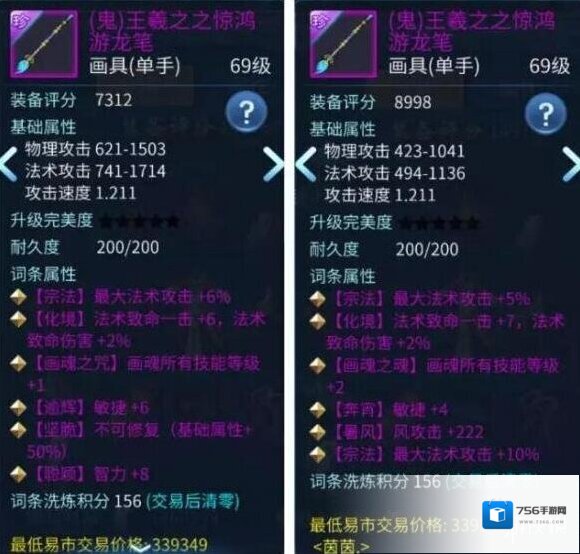 倩女幽魂手游画魂带什么装备 画魂毕业装备武器推荐
