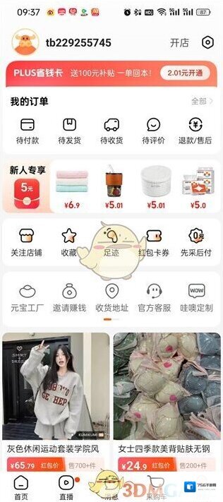 阿里巴巴就可以
