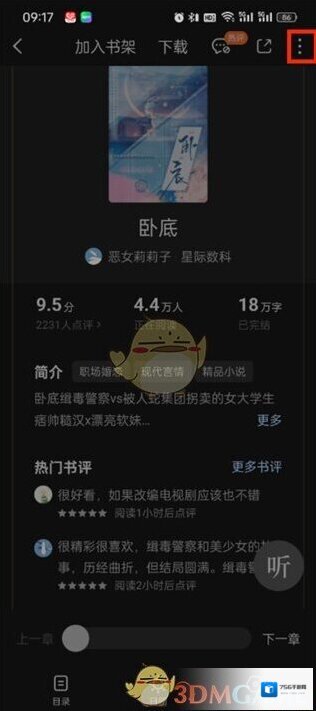 番茄小说开启