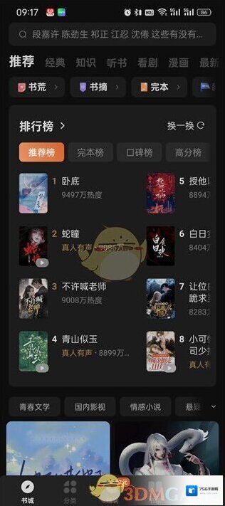 番茄小说点击