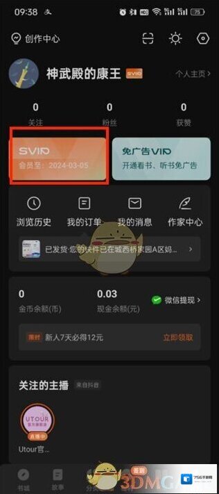 番茄小说页面