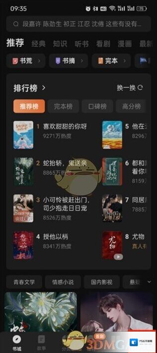 番茄小说自动续费