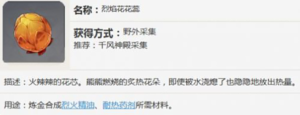 原神烈焰花花蕊哪里多 花蕊采集位置分享