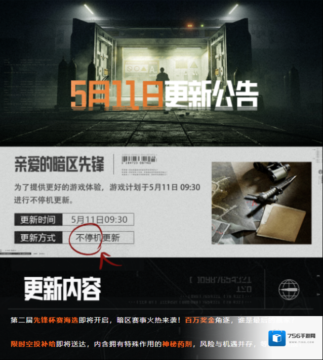 暗区突围杯赛