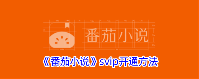 番茄小说点击