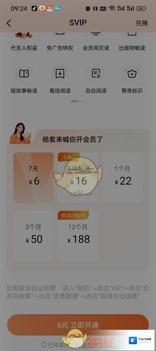 番茄小说页面