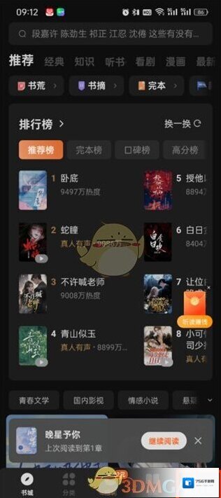 番茄小说个性化
