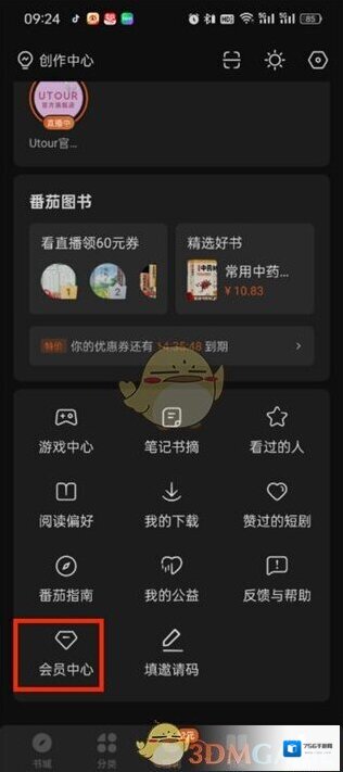 番茄小说用户