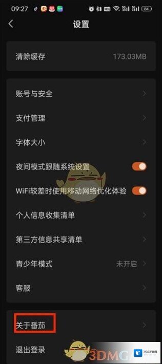番茄小说番茄